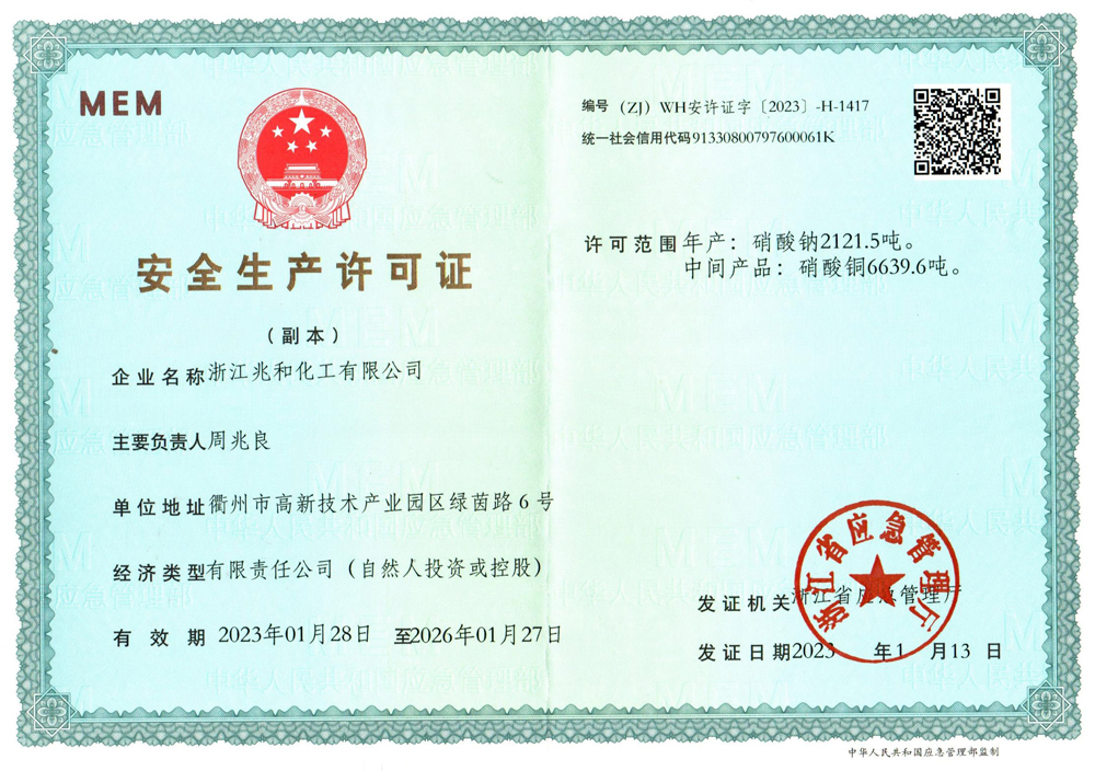 清静生产允许证
